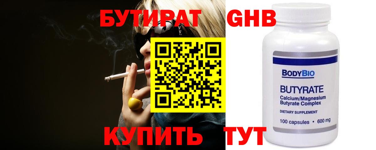 Тавда  БУТИРАТ GHB  Вход с VPN 