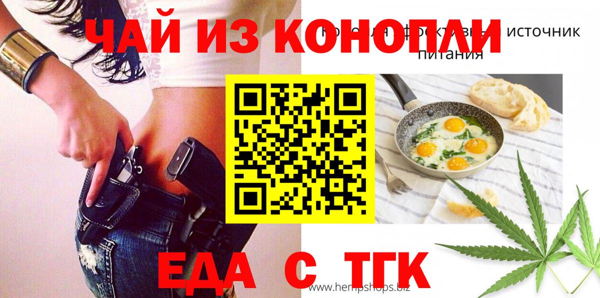 Тавда  Печенье с ТГК конопля  Вход с VPN 