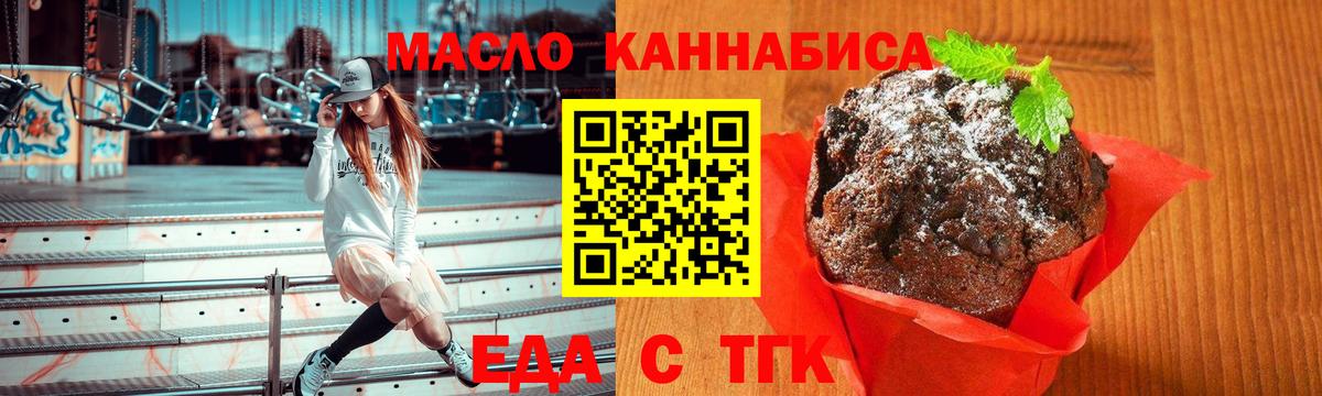 Еда ТГК марихуана Тавда