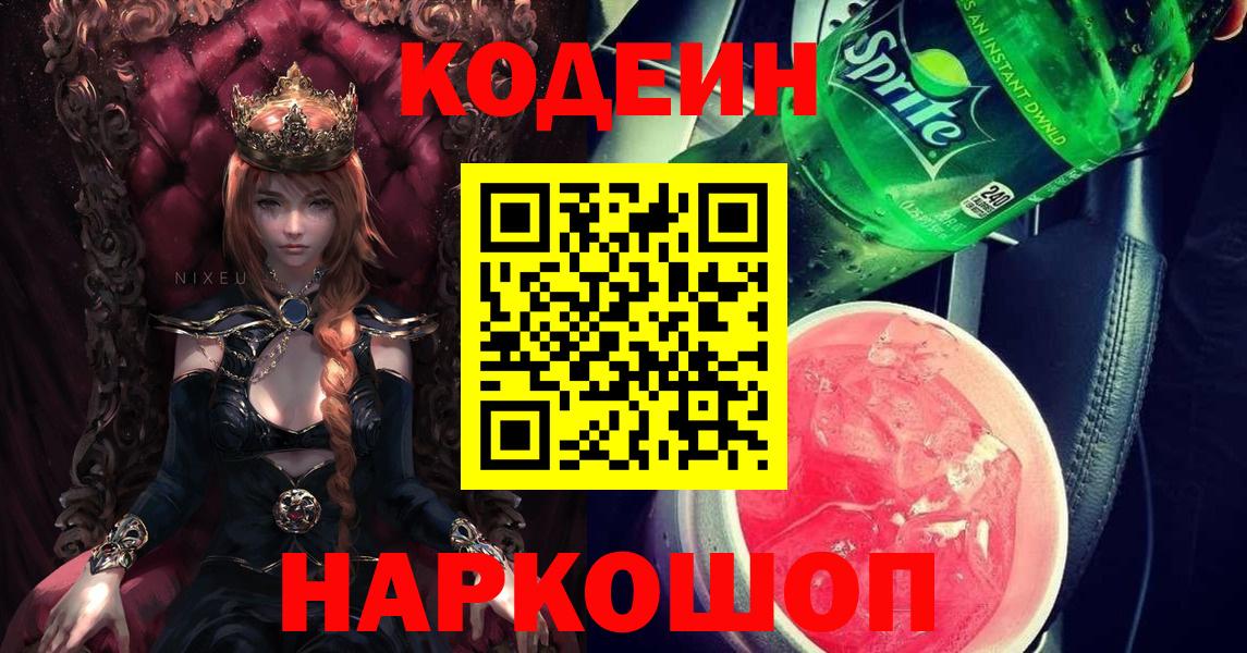 Кодеиновый сироп Lean Purple Drank  Вход с VPN  Тавда  Кодеиновый сироп Lean Purple Drank 