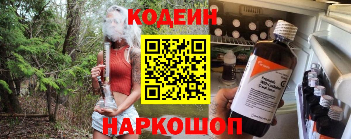 Кодеиновый сироп Lean напиток Lean (лин) Тавда