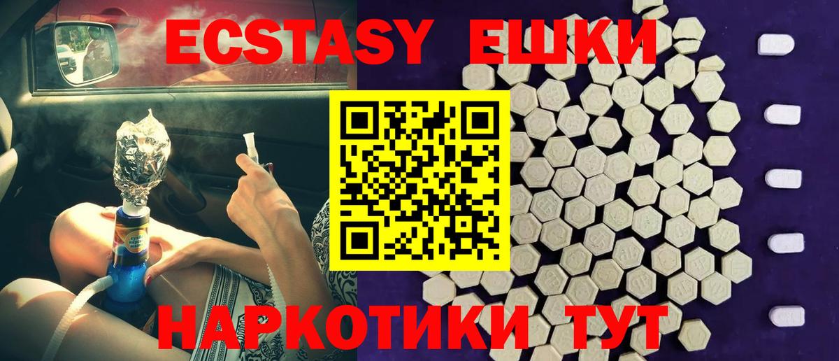 Ecstasy круглые  Вход с VPN  Тавда  ЭКСТАЗИ диски 