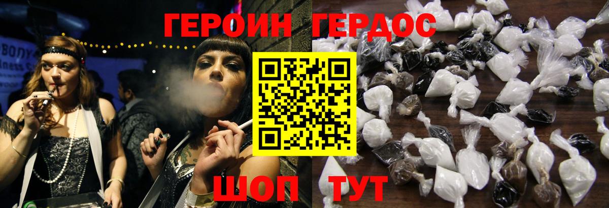 ГЕРОИН хмурый Тавда