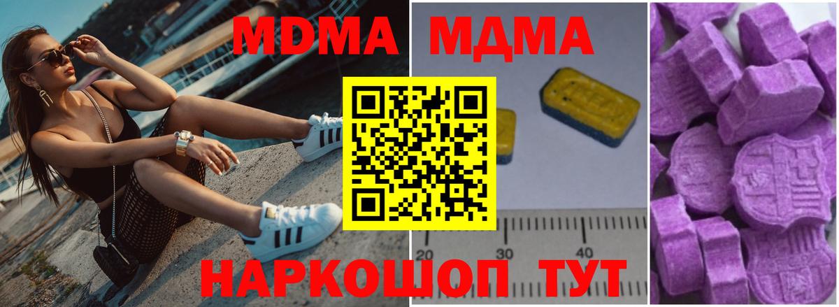 МДМА  Вход с VPN  Тавда  МДМА Molly  МДМА crystal 