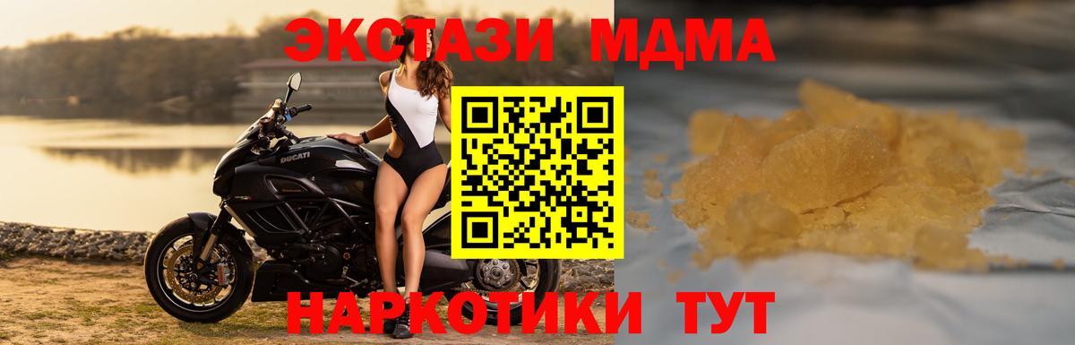 MDMA молли Тавда
